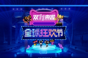 双十一促销海报网页背景
