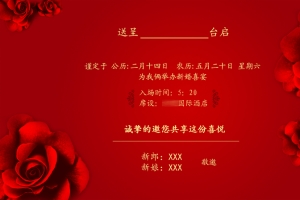 婚庆结婚请柬红色玫瑰背景模板