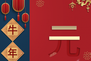 元旦牛年大吉灯笼剪纸梅花中国风背景