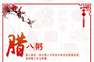 腊八元素图