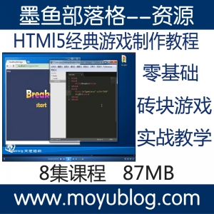【HTML5实战】零基础入门打砖块游戏制作，详尽视频教程助你一臂之力