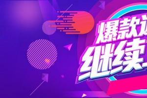 淘宝天猫双十一返场促销海报