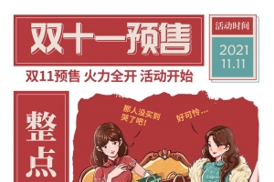 双十一海报