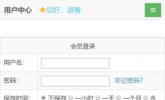 会员登录手机端