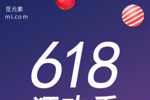 618狂欢促销季展架