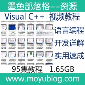 Visual C++编程开发深度解析视频教程（上集），在线视频课堂，精彩不容错过！