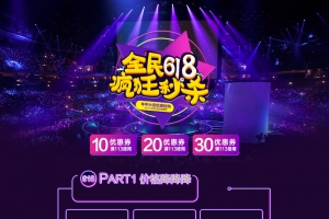全民618疯狂秒杀促销店铺首页背景