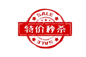创意特价秒杀促销标签印章