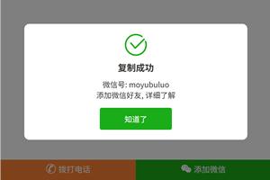 HTML5手机专用底部客服按钮（电话和微信）教程和模板实例下载