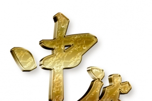 金色中秋