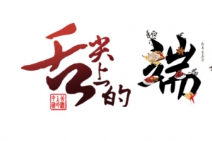 艺术字