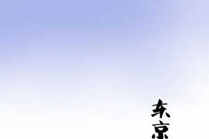 清新国庆出境游东京海报背景psd