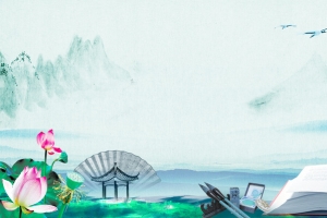 中国风水墨学术讲座