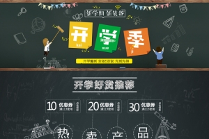 开学季黑板学习用品店铺首页