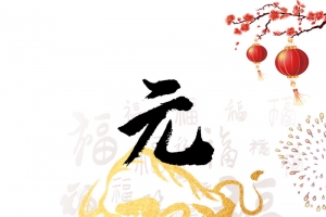 2021艺术字元旦烟花光效元素图