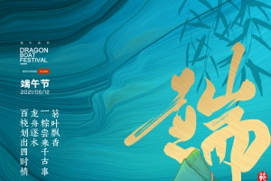 端午节唯美创意