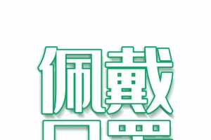 佩戴口罩手绘人物口罩防控疫情