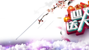 淘宝迎双节送大礼
