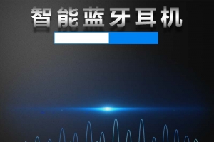 智能蓝牙耳机促销主图