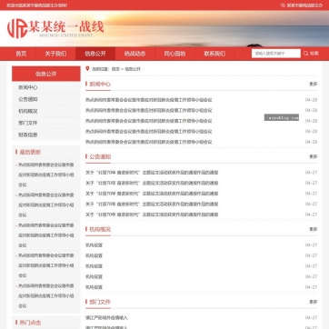  帝国CMS网站模板源码 - 行业机构自适应手机整站