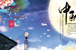 中秋节嫦娥奔月背景