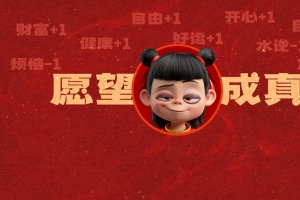 哪吒 愿望成真 打工人 4K壁纸 3840x2160