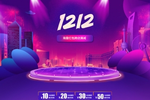 1212天猫年终盛典促销店铺背景