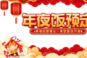 春节除夕年夜饭预订手绘牛灯笼剪纸元素