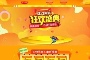 双12狂欢盛典橙色促销店铺首页