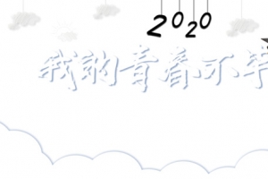 毕业季学士帽彩虹白云我的青春不毕业