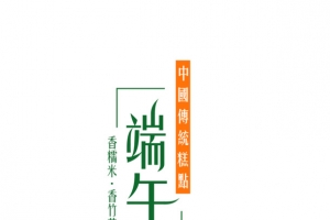 端午