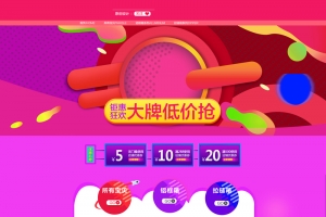 大牌低价抢电商促销店铺首页
