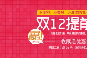 双12提前开枪海报设计