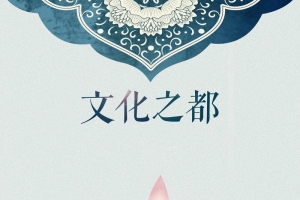 文化之都北京故宫紫禁城海报