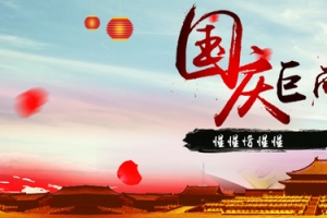 梦幻国庆节背景