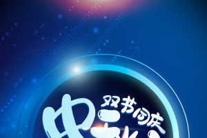 中秋国庆背景双节同庆光效背景科技背景