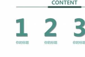 极简素色目录页.