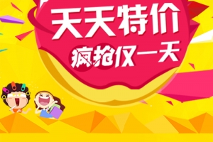天天特价疯抢仅一天狂欢PSD分层H5背景