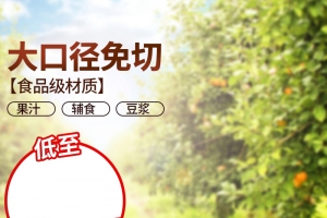 榨汁机破壁机果园PSD分层主图背景素材