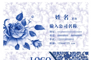 青花瓷名片设计