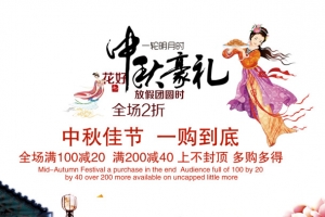 中秋