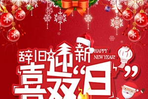 简约大气双旦红色PSD分层H5