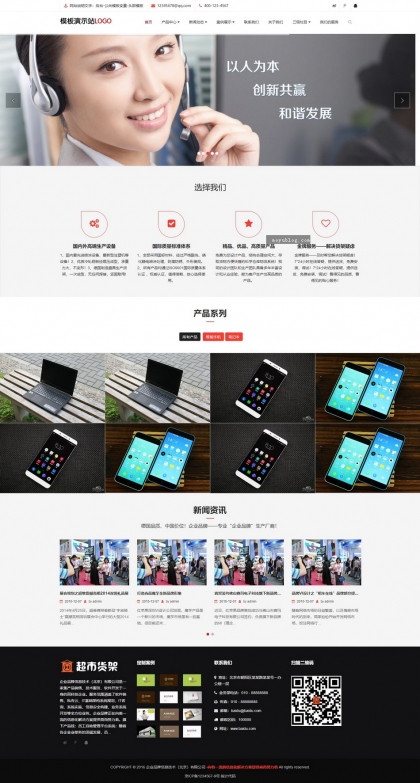 打造高端企业站新标杆！自适应响应式HTML5整站源码，帝国CMS驱动，完美适配手机