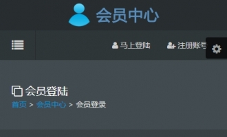 会员登录手机端灰色