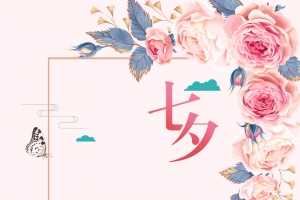 传统七夕节粉色水彩花卉边框复古H5背景