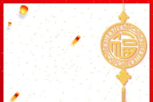 新年大促边框背景psd分层图