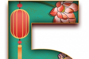 5，中国风，数字，美