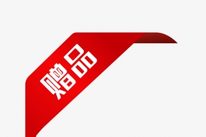 矢量红色赠品标签