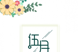 五月你好花朵手绘人物云朵
