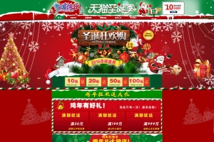 天猫红色圣诞狂欢节促销店铺首页